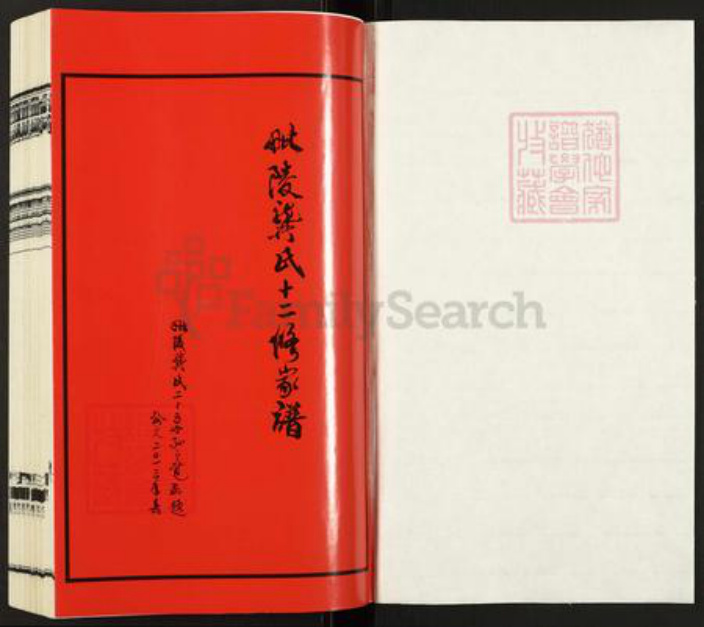 江苏省常州市武进县雪堰镇龚氏族谱-毗陵龚氏十二修家谱.pdf电子版插图1