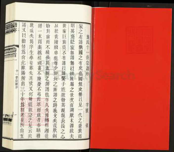 江苏省常州市武进县雪堰镇龚氏族谱-毗陵龚氏十二修家谱.pdf电子版插图2