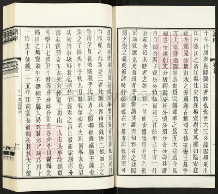 江苏省常州市武进县雪堰镇龚氏族谱-毗陵龚氏十二修家谱.pdf电子版插图3