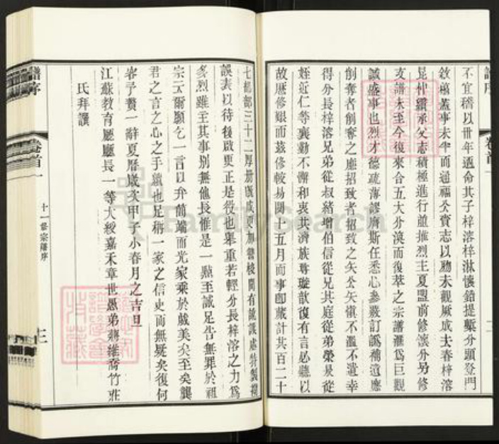江苏省常州市武进县雪堰镇龚氏族谱-毗陵龚氏十二修家谱.pdf电子版插图4