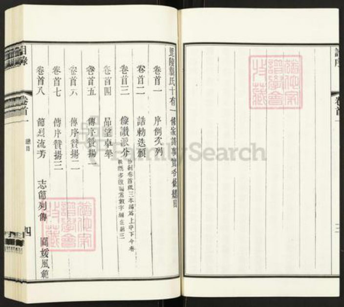 江苏省常州市武进县雪堰镇龚氏族谱-毗陵龚氏十二修家谱.pdf电子版插图5