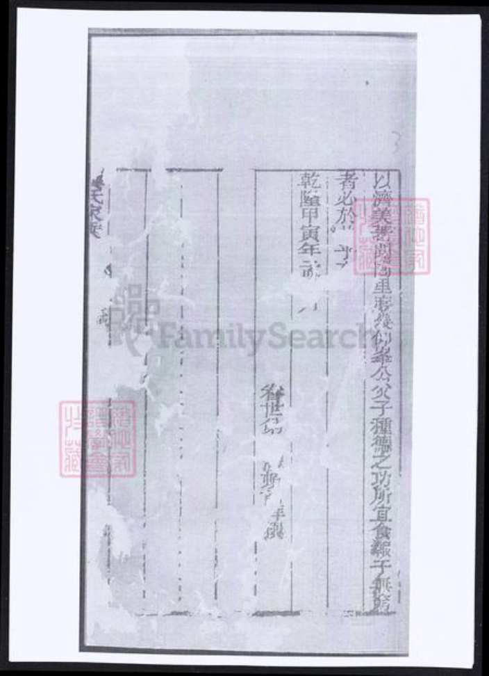 上海市崇明区龚氏族谱-龚氏家乘.pdf电子版插图4