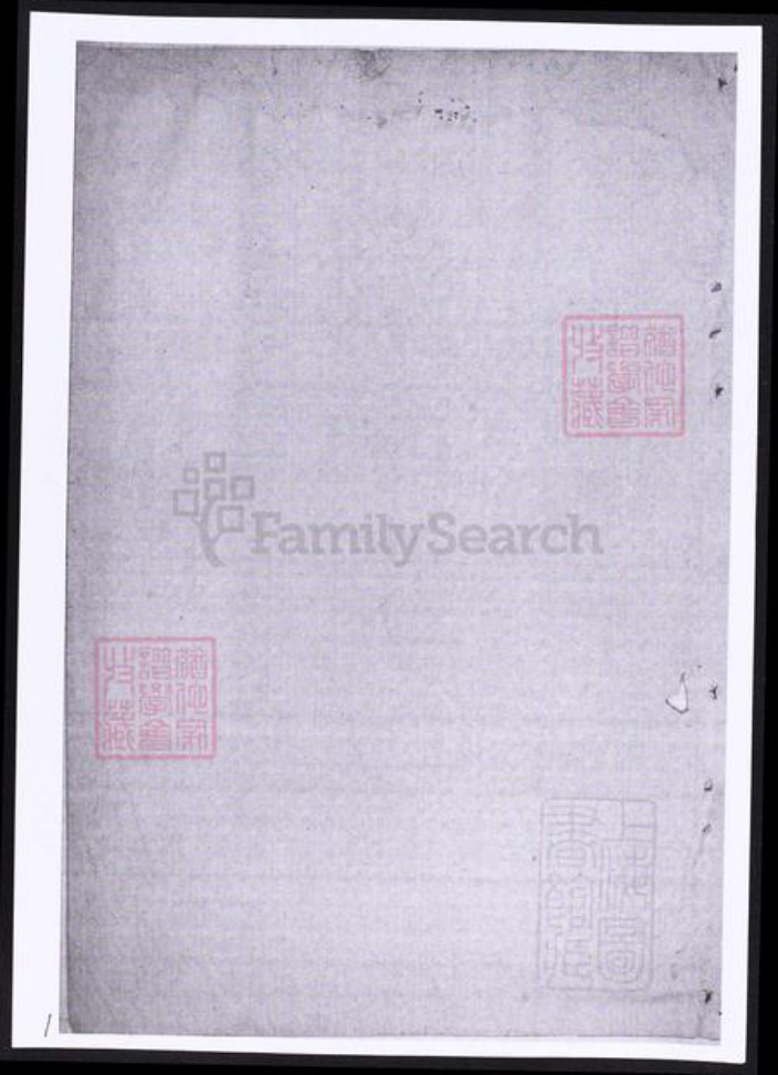 湖南省益阳市安化县龚氏族谱-龚氏宗谱.pdf电子版插图