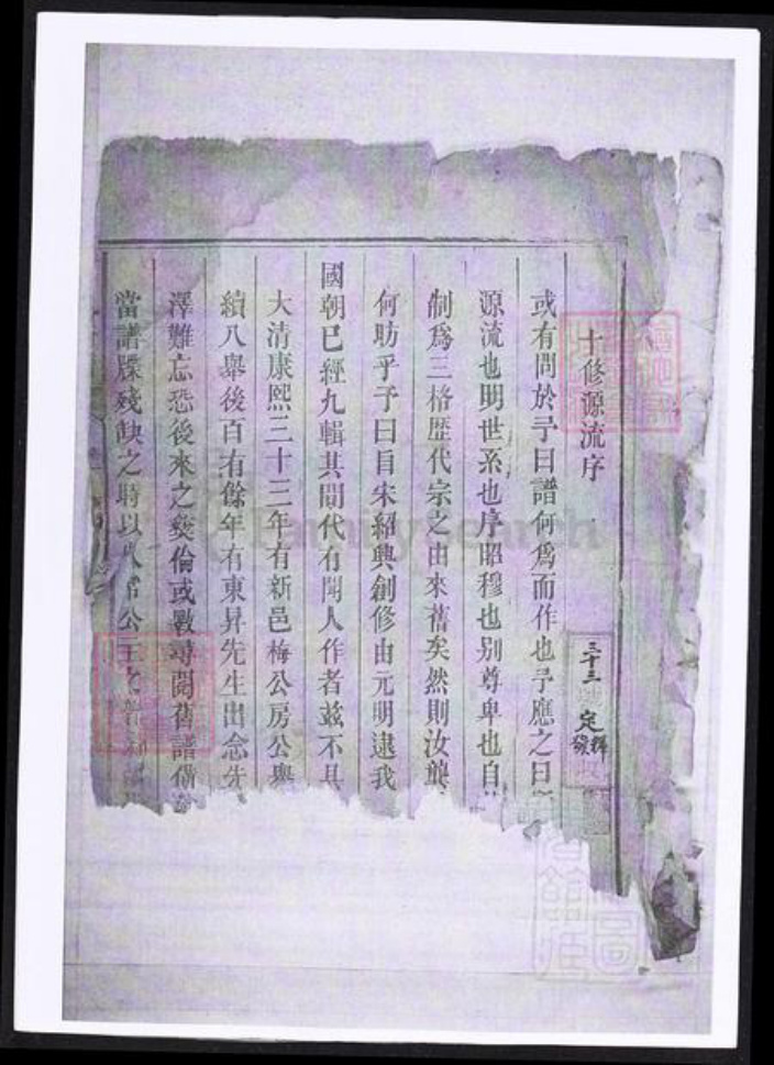 湖南省益阳市安化县龚氏族谱-龚氏宗谱.pdf电子版插图1