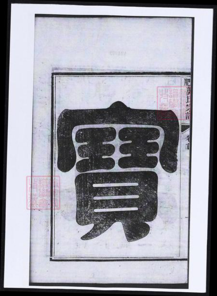 安徽省合肥市龚氏族谱-合肥龚氏宗谱.pdf电子版插图3