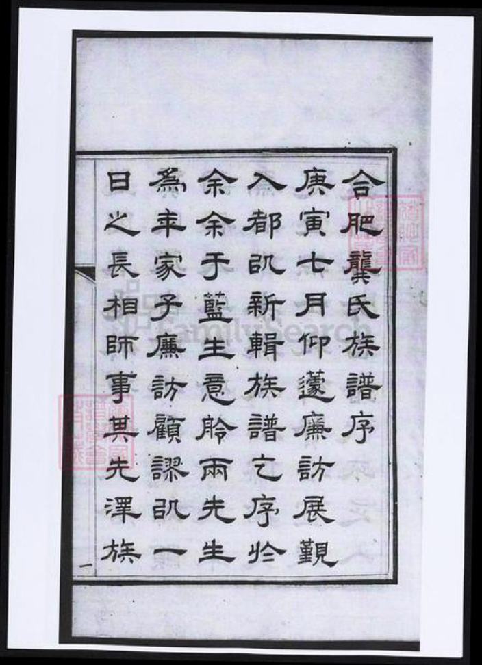 安徽省合肥市龚氏族谱-合肥龚氏宗谱.pdf电子版插图4