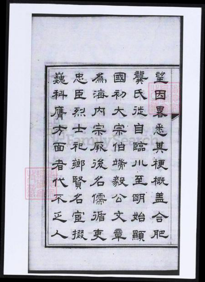 安徽省合肥市龚氏族谱-合肥龚氏宗谱.pdf电子版插图5