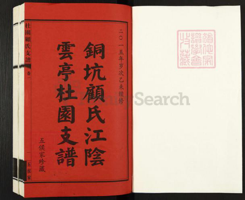 江苏省无锡市江阴市云亭街道顾氏族谱-铜坑顾氏江阴.云亭杜园支谱.pdf电子版插图1 江苏省无锡市江阴市云亭街道顾氏族谱-铜坑顾氏江阴.云亭杜园支谱.pdf电子版插图1