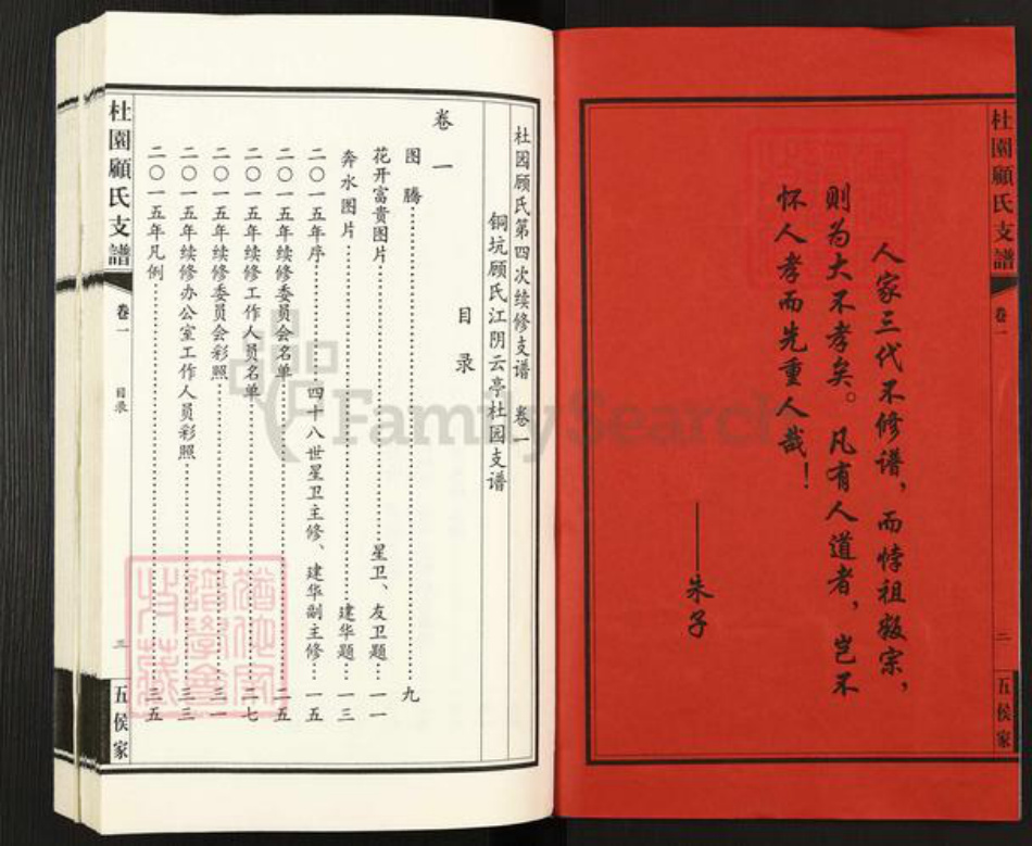 江苏省无锡市江阴市云亭街道顾氏族谱-铜坑顾氏江阴.云亭杜园支谱.pdf电子版插图2 江苏省无锡市江阴市云亭街道顾氏族谱-铜坑顾氏江阴.云亭杜园支谱.pdf电子版插图2