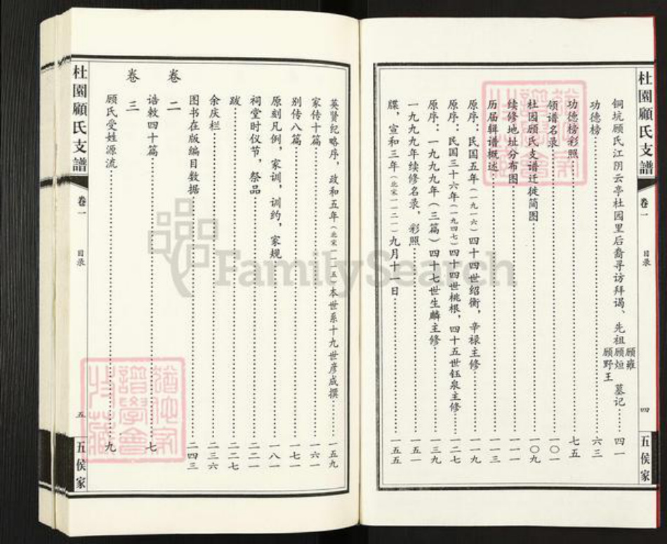 江苏省无锡市江阴市云亭街道顾氏族谱-铜坑顾氏江阴.云亭杜园支谱.pdf电子版插图3 江苏省无锡市江阴市云亭街道顾氏族谱-铜坑顾氏江阴.云亭杜园支谱.pdf电子版插图3