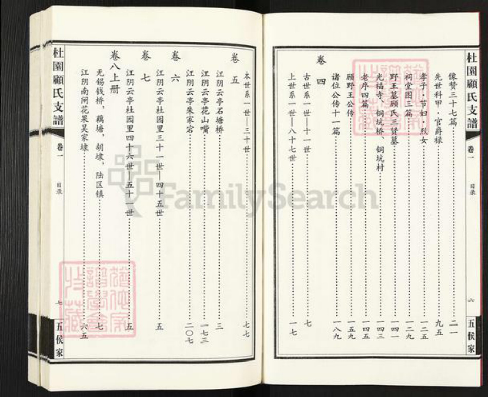 江苏省无锡市江阴市云亭街道顾氏族谱-铜坑顾氏江阴.云亭杜园支谱.pdf电子版插图4 江苏省无锡市江阴市云亭街道顾氏族谱-铜坑顾氏江阴.云亭杜园支谱.pdf电子版插图4