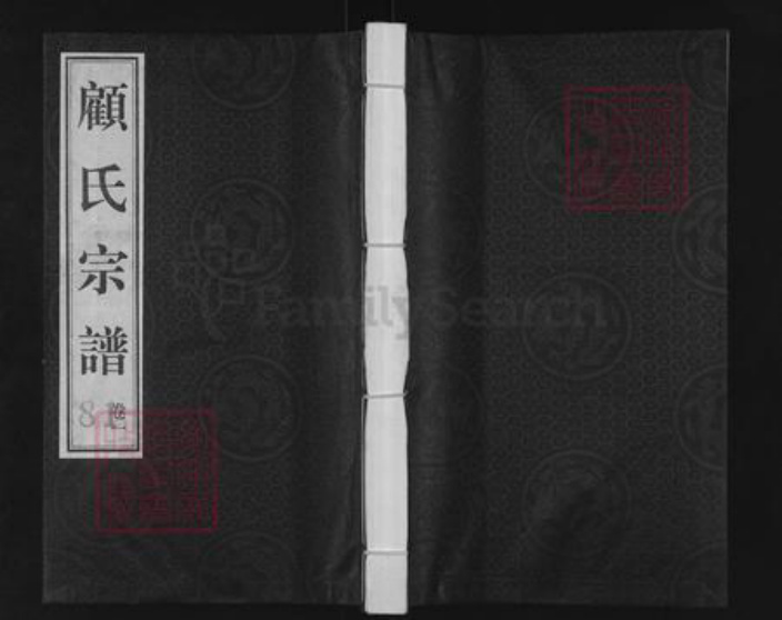 江苏省常州市新北区春江镇顾氏永思堂族谱-顾村顾氏宗谱.pdf电子版插图 江苏省常州市新北区春江镇顾氏永思堂族谱-顾村顾氏宗谱.pdf电子版插图