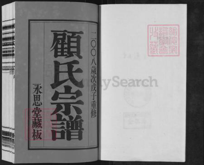 江苏省常州市新北区春江镇顾氏永思堂族谱-顾村顾氏宗谱.pdf电子版插图1 江苏省常州市新北区春江镇顾氏永思堂族谱-顾村顾氏宗谱.pdf电子版插图1