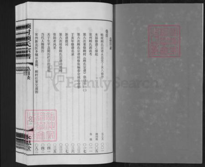 江苏省常州市新北区春江镇顾氏永思堂族谱-顾村顾氏宗谱.pdf电子版插图2 江苏省常州市新北区春江镇顾氏永思堂族谱-顾村顾氏宗谱.pdf电子版插图2