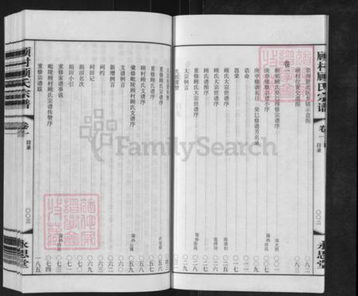 江苏省常州市新北区春江镇顾氏永思堂族谱-顾村顾氏宗谱.pdf电子版插图5 江苏省常州市新北区春江镇顾氏永思堂族谱-顾村顾氏宗谱.pdf电子版插图5