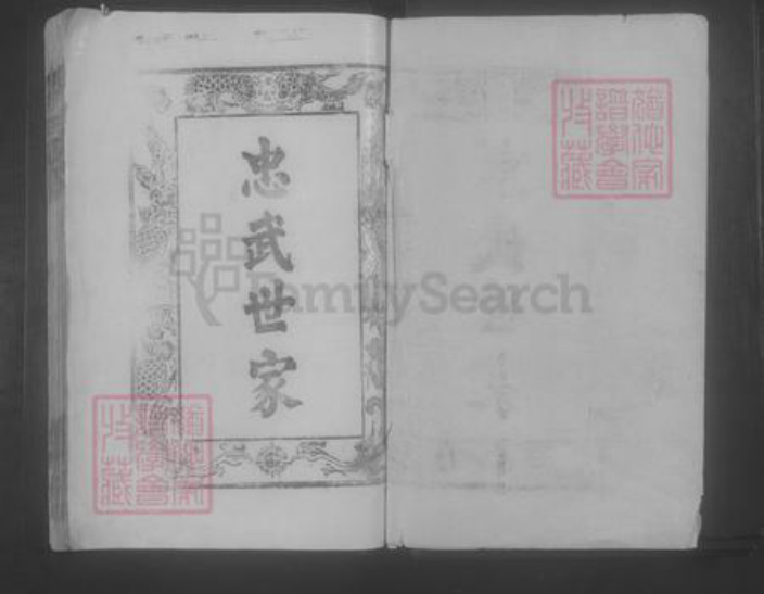 江西省九江市郭氏族谱-郭氏宗谱 [12卷].pdf电子版插图1