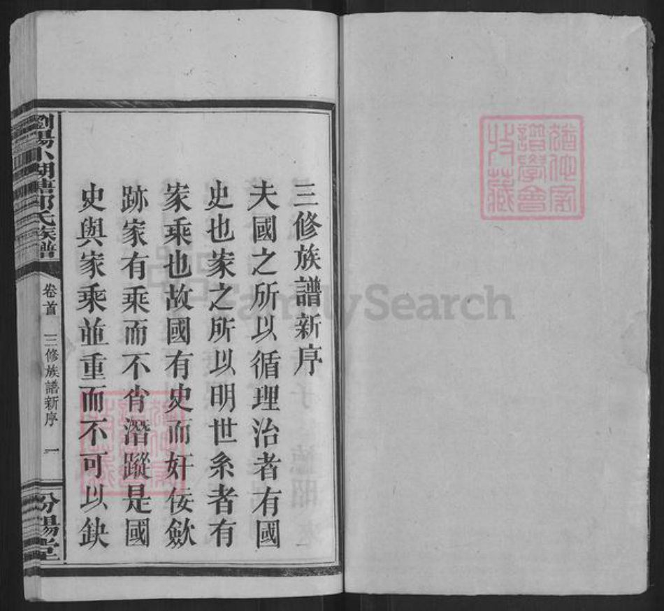 江西省宜春市袁州区郭氏汾阳堂族谱-浏阳小湖塘郭氏族谱.pdf电子版插图2 江西省宜春市袁州区郭氏汾阳堂族谱-浏阳小湖塘郭氏族谱.pdf电子版插图2