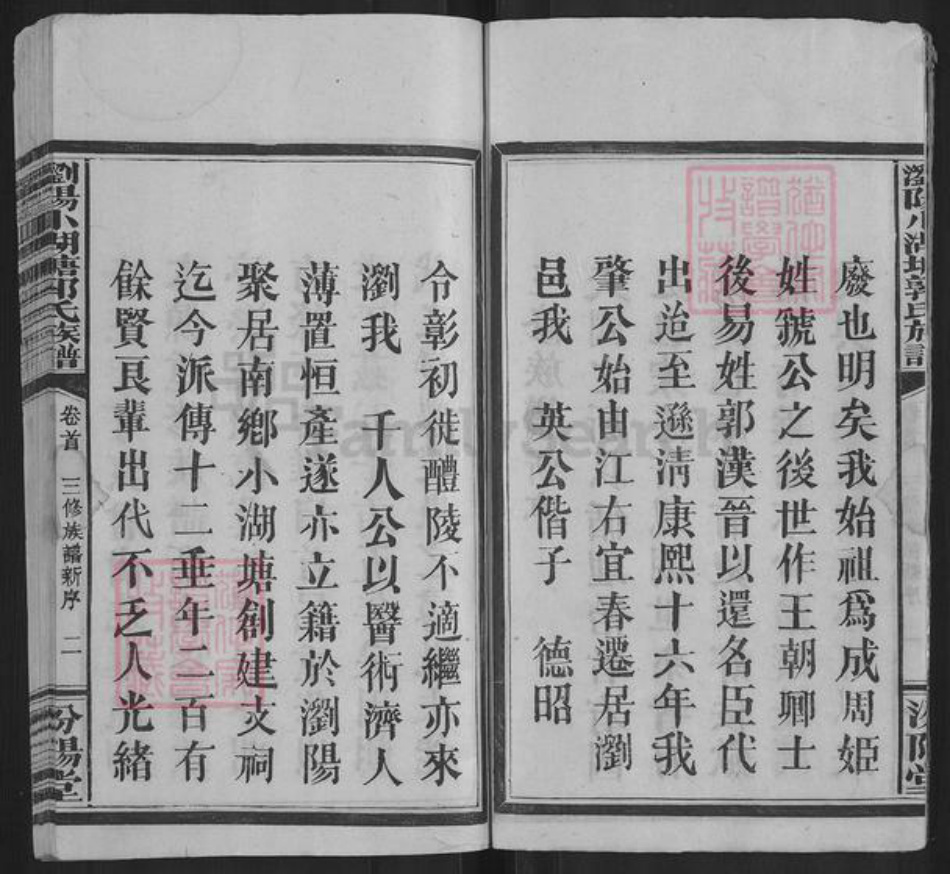 江西省宜春市袁州区郭氏汾阳堂族谱-浏阳小湖塘郭氏族谱.pdf电子版插图3 江西省宜春市袁州区郭氏汾阳堂族谱-浏阳小湖塘郭氏族谱.pdf电子版插图3