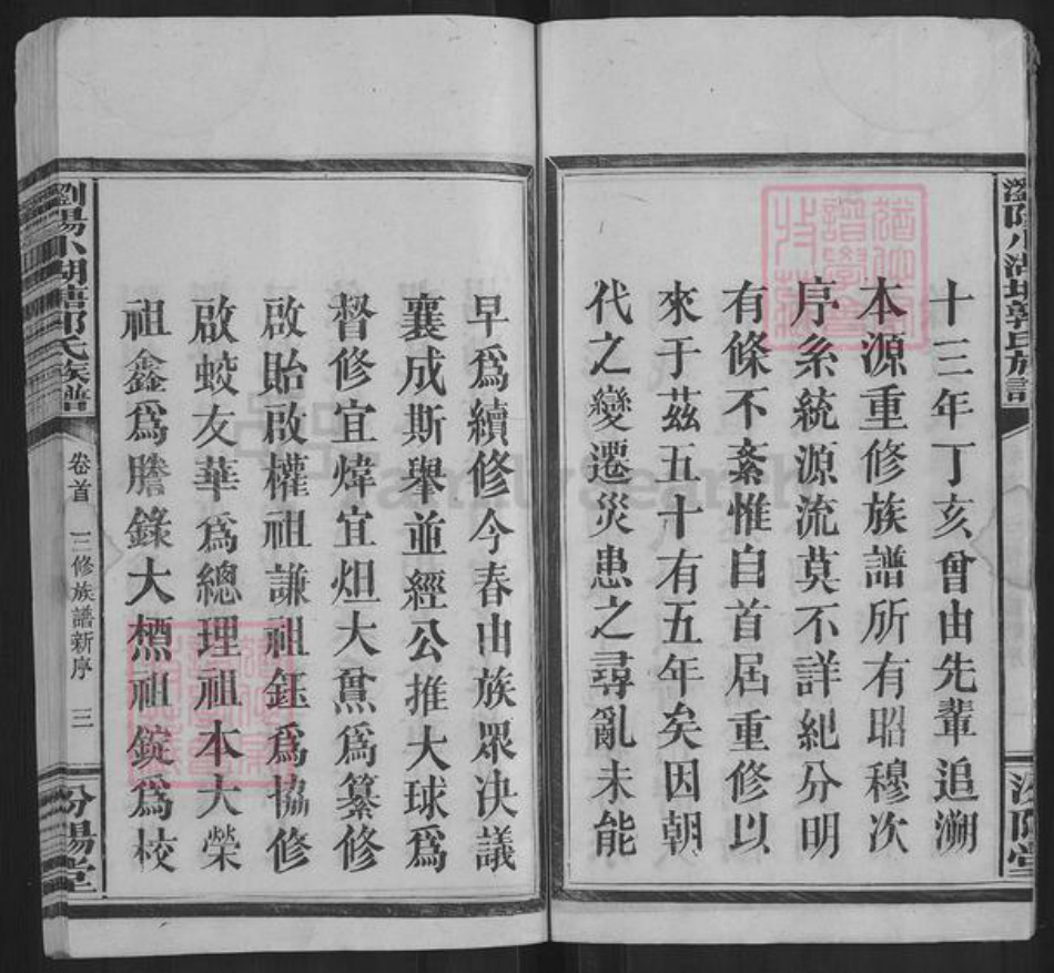 江西省宜春市袁州区郭氏汾阳堂族谱-浏阳小湖塘郭氏族谱.pdf电子版插图4 江西省宜春市袁州区郭氏汾阳堂族谱-浏阳小湖塘郭氏族谱.pdf电子版插图4