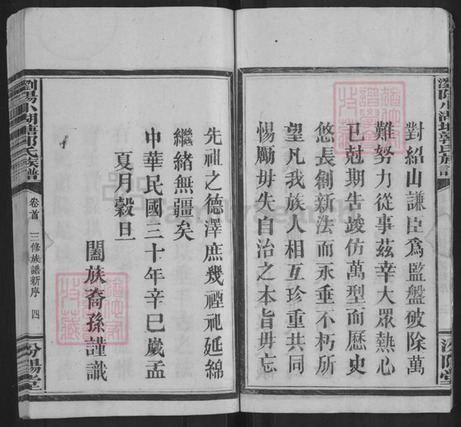 江西省宜春市袁州区郭氏汾阳堂族谱-浏阳小湖塘郭氏族谱.pdf电子版插图5 江西省宜春市袁州区郭氏汾阳堂族谱-浏阳小湖塘郭氏族谱.pdf电子版插图5