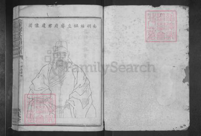 浙江省绍兴诸暨市浣东街道郭氏忠武堂族谱-浣东郭氏南明宗谱.pdf电子版插图1