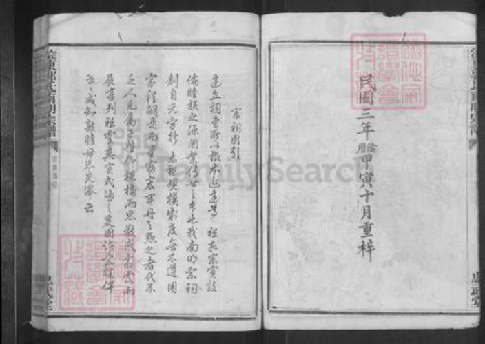 浙江省绍兴诸暨市浣东街道郭氏忠武堂族谱-浣东郭氏南明宗谱.pdf电子版插图4