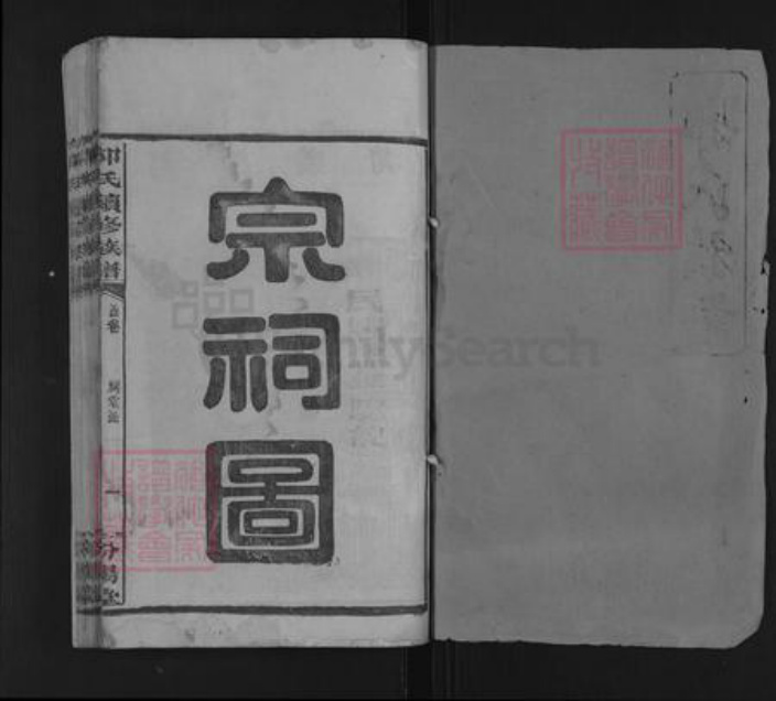 湖南省常德市桃源县郭氏汾阳堂族谱-郭氏续修族谱.pdf电子版插图1
