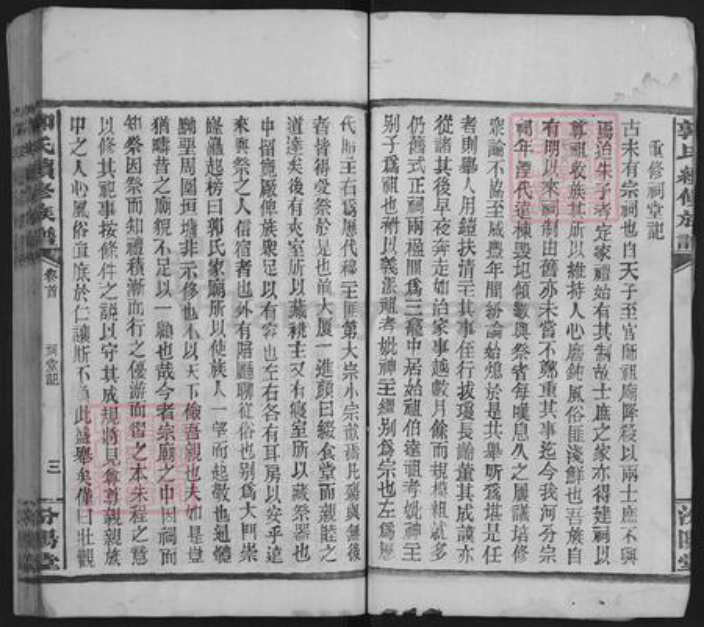 湖南省常德市桃源县郭氏汾阳堂族谱-郭氏续修族谱.pdf电子版插图3