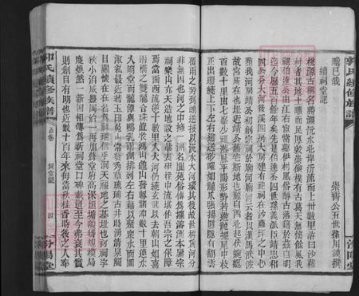 湖南省常德市桃源县郭氏汾阳堂族谱-郭氏续修族谱.pdf电子版插图4