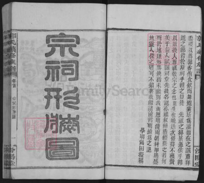 湖南省常德市桃源县郭氏汾阳堂族谱-郭氏续修族谱.pdf电子版插图5