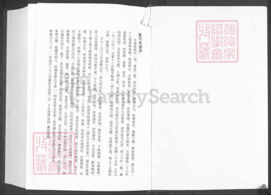 山东省潍坊市郭氏族谱-郭氏族谱.pdf电子版插图2