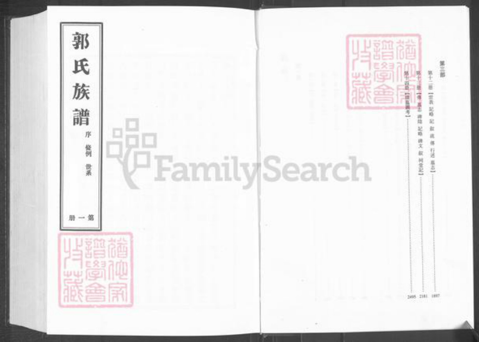 山东省潍坊市郭氏族谱-郭氏族谱.pdf电子版插图4