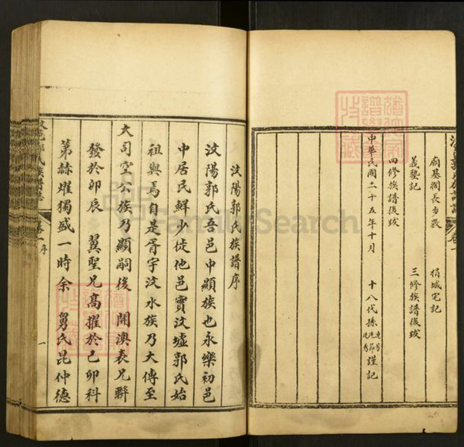 山东省泰安市肥城市汶阳镇郭氏宗礼堂族谱-汶邑郭氏族谱志.pdf电子版插图5 山东省泰安市肥城市汶阳镇郭氏宗礼堂族谱-汶邑郭氏族谱志.pdf电子版插图5