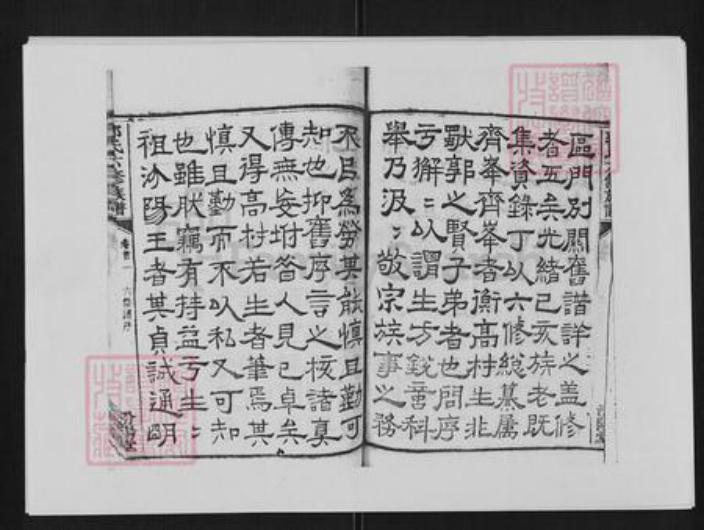 湖南省衡阳市衡山县郭氏族谱-郭氏六修族谱[48卷首末各3卷].pdf电子版插图2