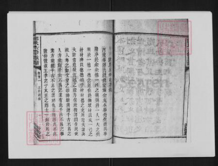 湖南省衡阳市衡山县郭氏族谱-郭氏六修族谱[48卷首末各3卷].pdf电子版插图4
