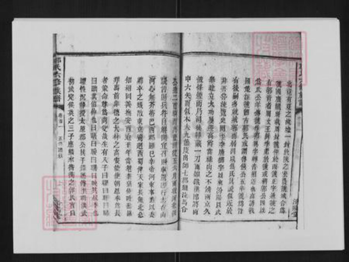 湖南省衡阳市衡山县郭氏族谱-郭氏六修族谱[48卷首末各3卷].pdf电子版插图5