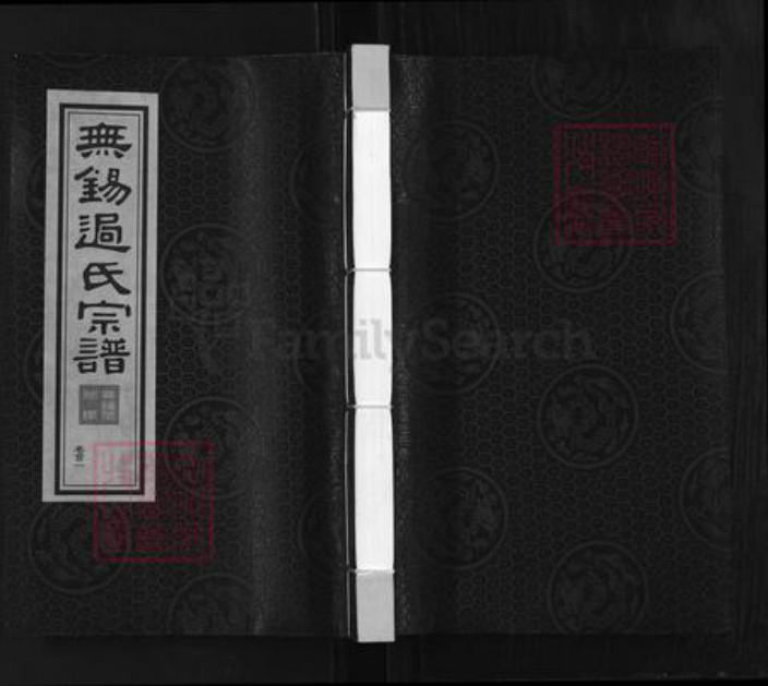 江苏省无锡市新吴区鸿山街道过氏宝纶堂族谱-无锡过氏宗谱.pdf电子版插图 江苏省无锡市新吴区鸿山街道过氏宝纶堂族谱-无锡过氏宗谱.pdf电子版插图