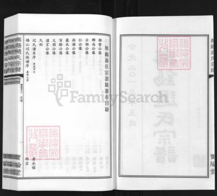 江苏省无锡市新吴区鸿山街道过氏宝纶堂族谱-无锡过氏宗谱.pdf电子版插图2 江苏省无锡市新吴区鸿山街道过氏宝纶堂族谱-无锡过氏宗谱.pdf电子版插图2