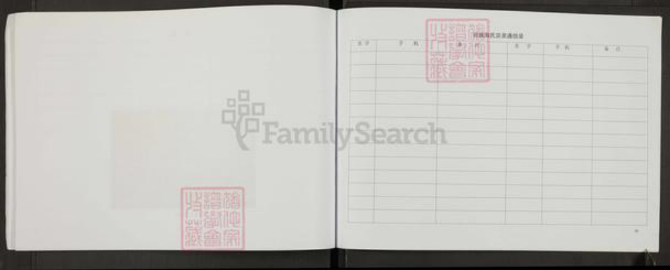 河南省郑州市中原区海氏族谱-回族海湾村海氏家谱.pdf电子版插图2