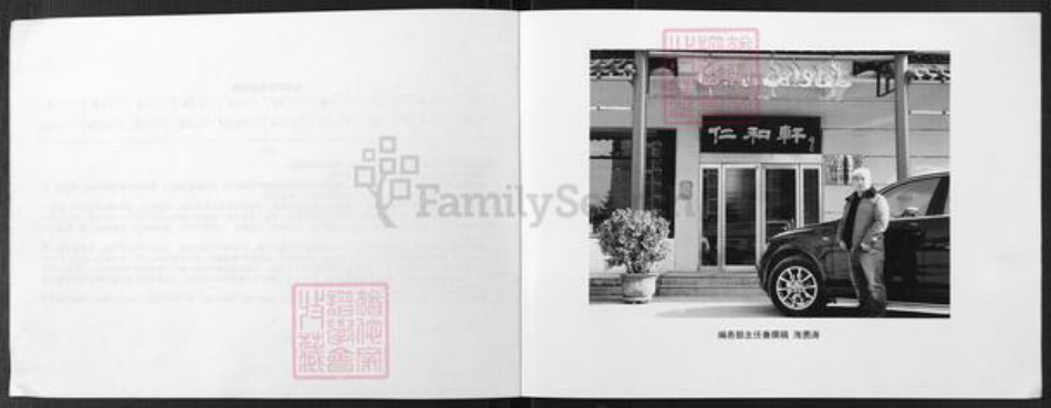 河南省郑州市中原区海氏族谱-河南省郑州市中原区回族海湾村海氏家谱.pdf电子版插图2