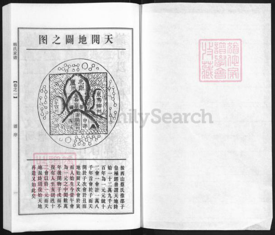 江苏省常州市金坛区朱林镇韩氏族谱-韩氏家谱.pdf电子版插图1