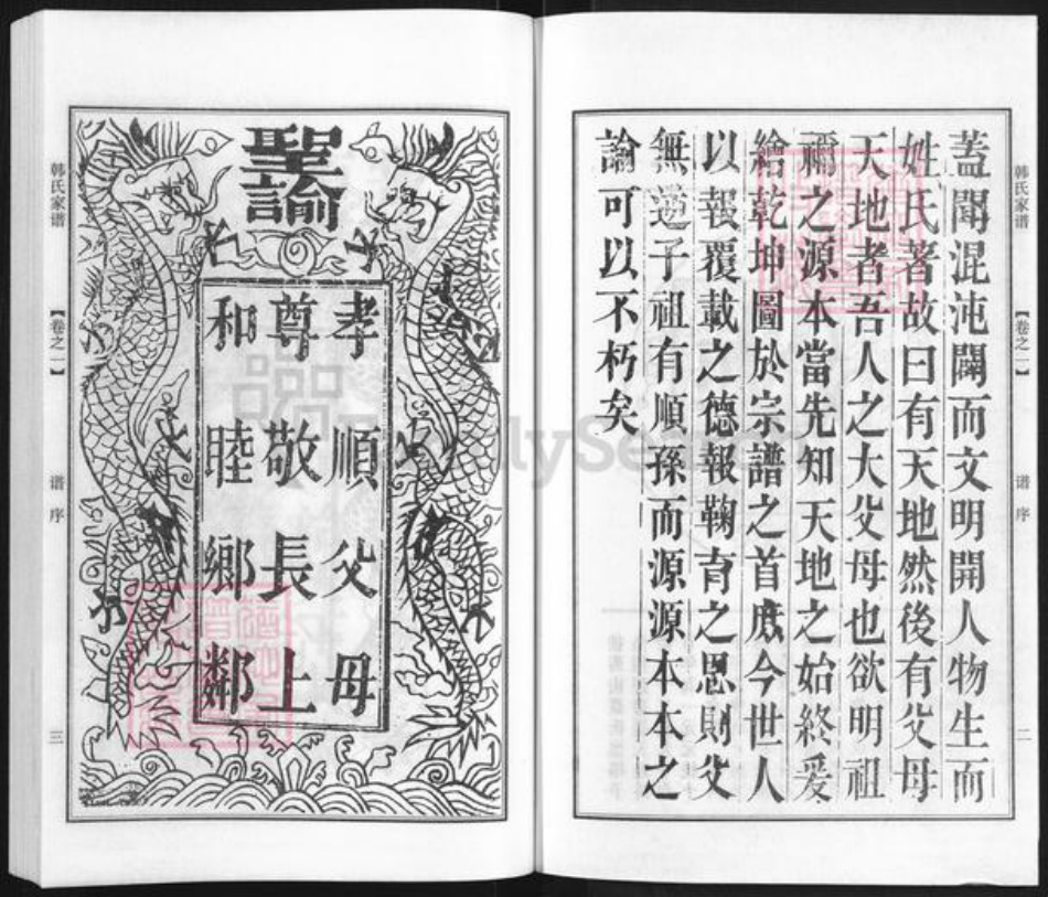 江苏省常州市金坛区朱林镇韩氏族谱-韩氏家谱.pdf电子版插图2