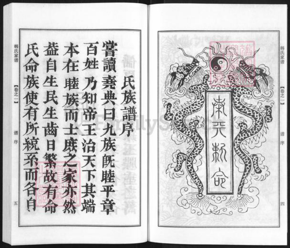 江苏省常州市金坛区朱林镇韩氏族谱-韩氏家谱.pdf电子版插图3