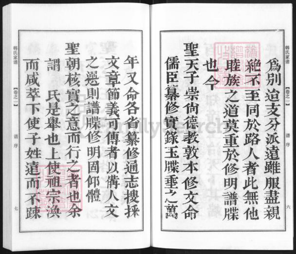 江苏省常州市金坛区朱林镇韩氏族谱-韩氏家谱.pdf电子版插图4