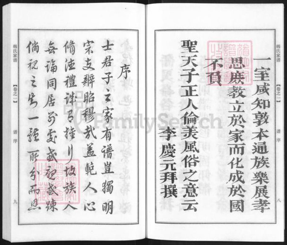 江苏省常州市金坛区朱林镇韩氏族谱-韩氏家谱.pdf电子版插图5