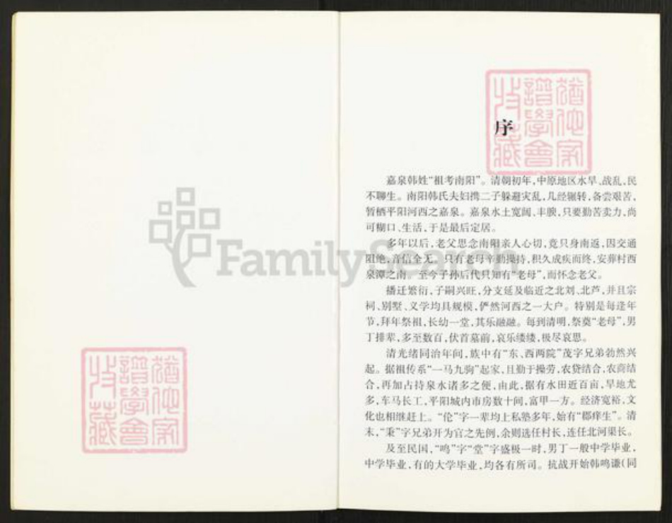 山西省临汾市尧都区刘村镇韩氏族谱-韩家家谱.pdf电子版插图2