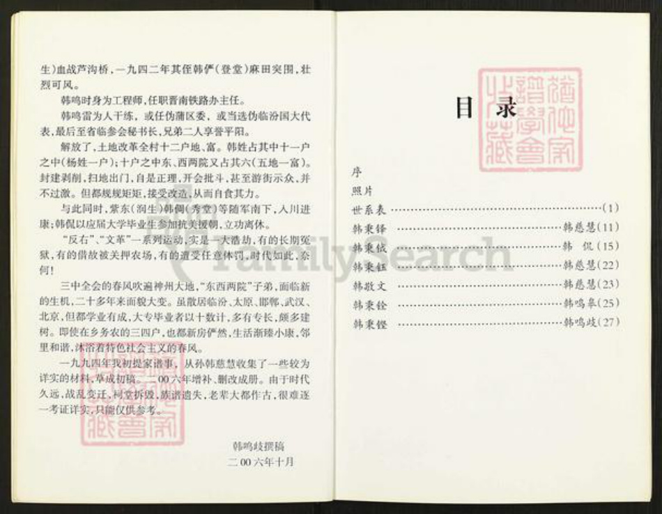 山西省临汾市尧都区刘村镇韩氏族谱-韩家家谱.pdf电子版插图3