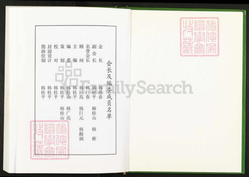 安徽省滁州市天长县便益乡韩氏忠信堂族谱-韩氏家谱.pdf电子版插图1