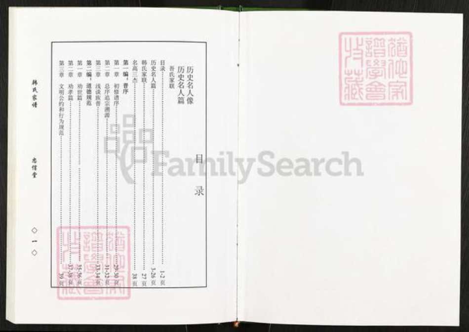安徽省滁州市天长县便益乡韩氏忠信堂族谱-韩氏家谱.pdf电子版插图2