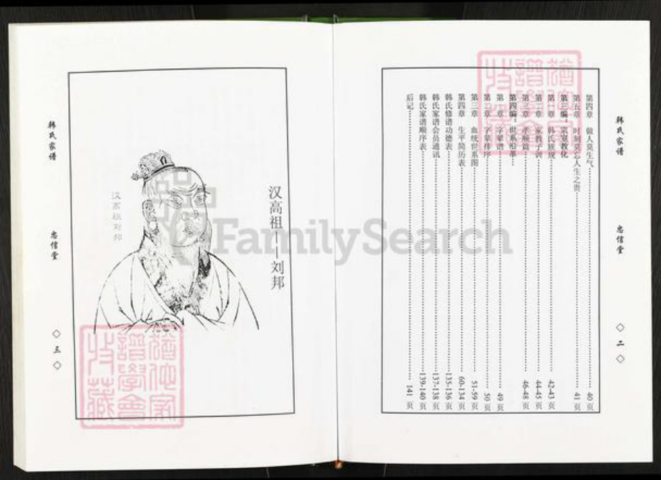 安徽省滁州市天长县便益乡韩氏忠信堂族谱-韩氏家谱.pdf电子版插图3